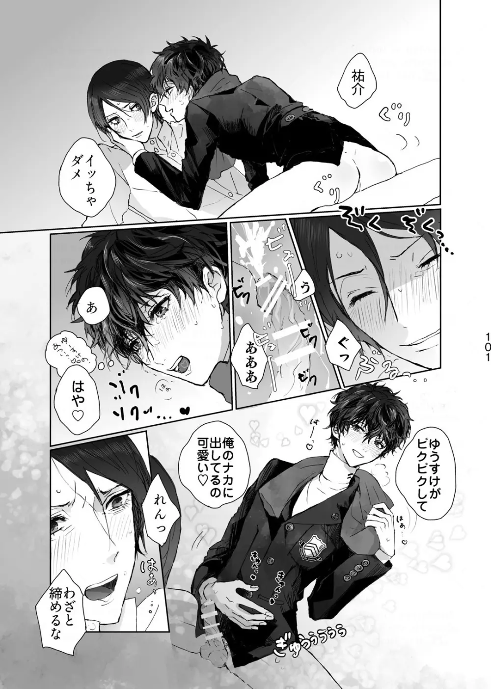 叶うならずっと - page12