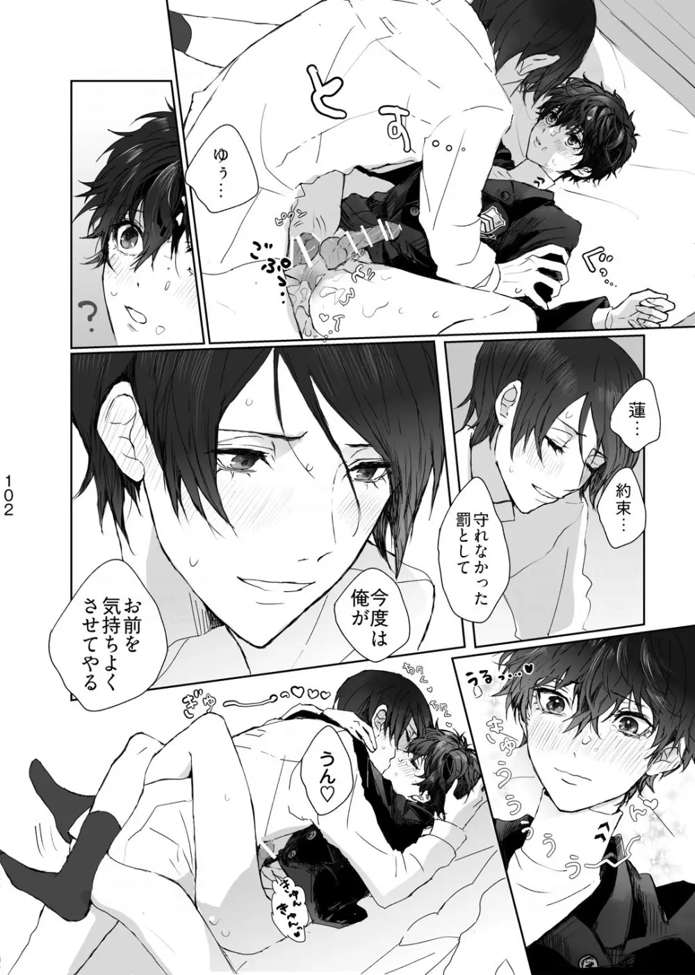 叶うならずっと - page13