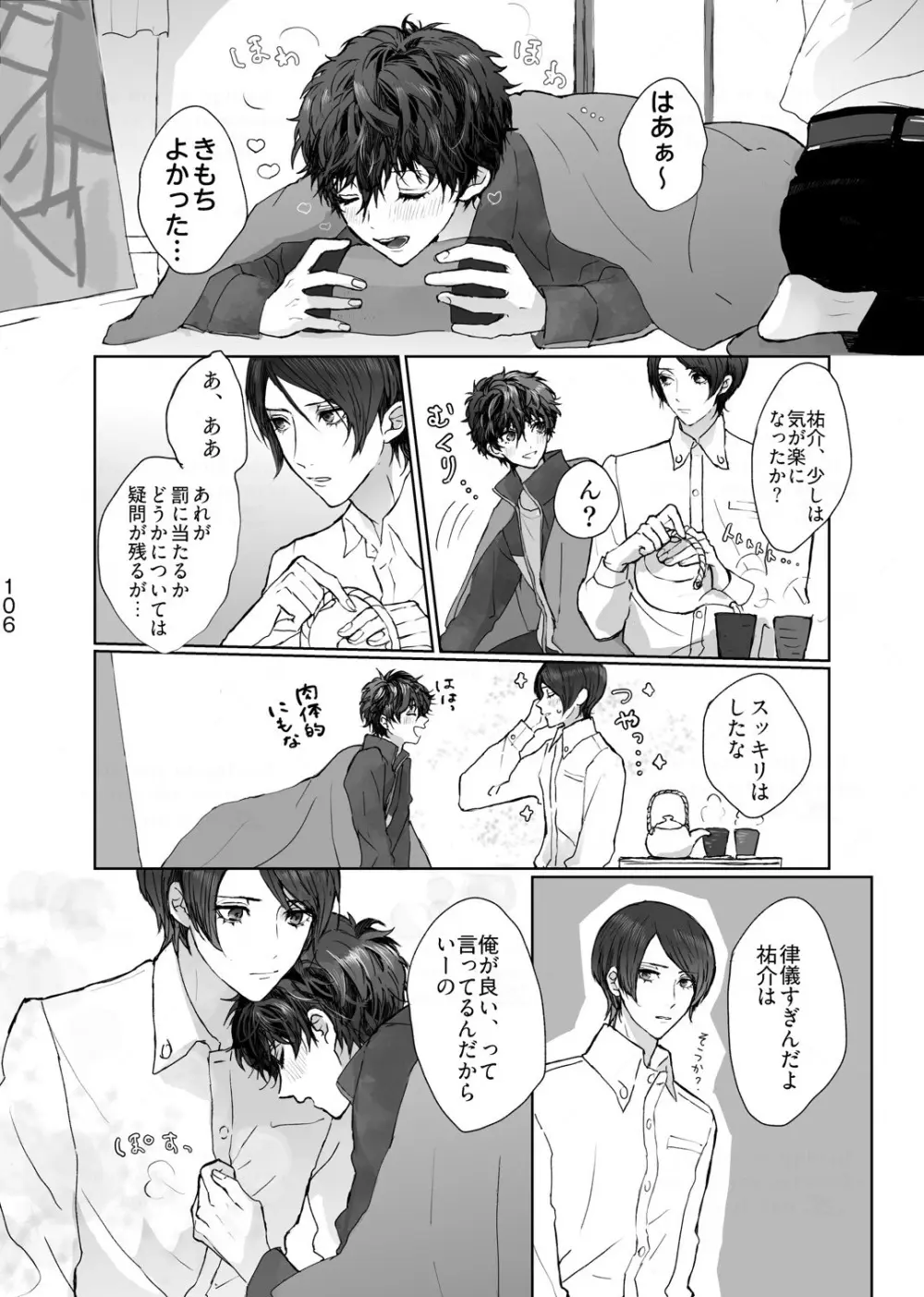 叶うならずっと - page17