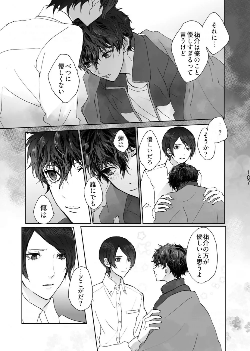叶うならずっと - page18