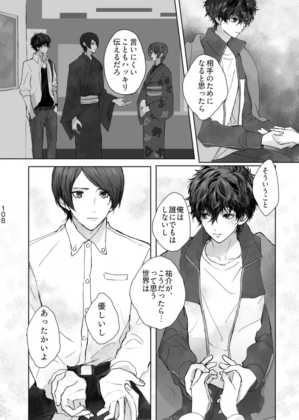 叶うならずっと - page19