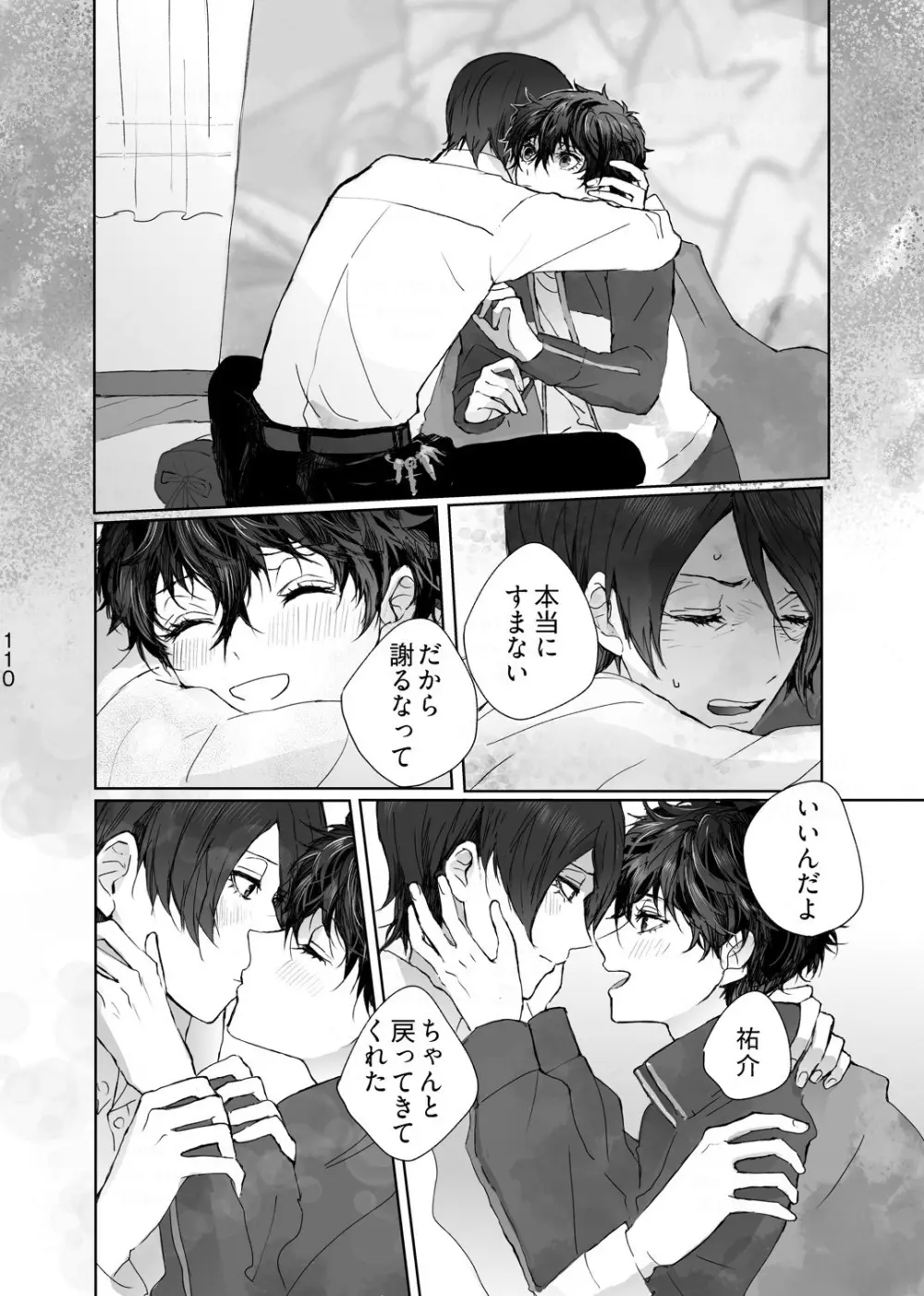 叶うならずっと - page21
