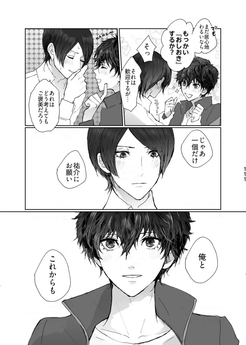 叶うならずっと - page22