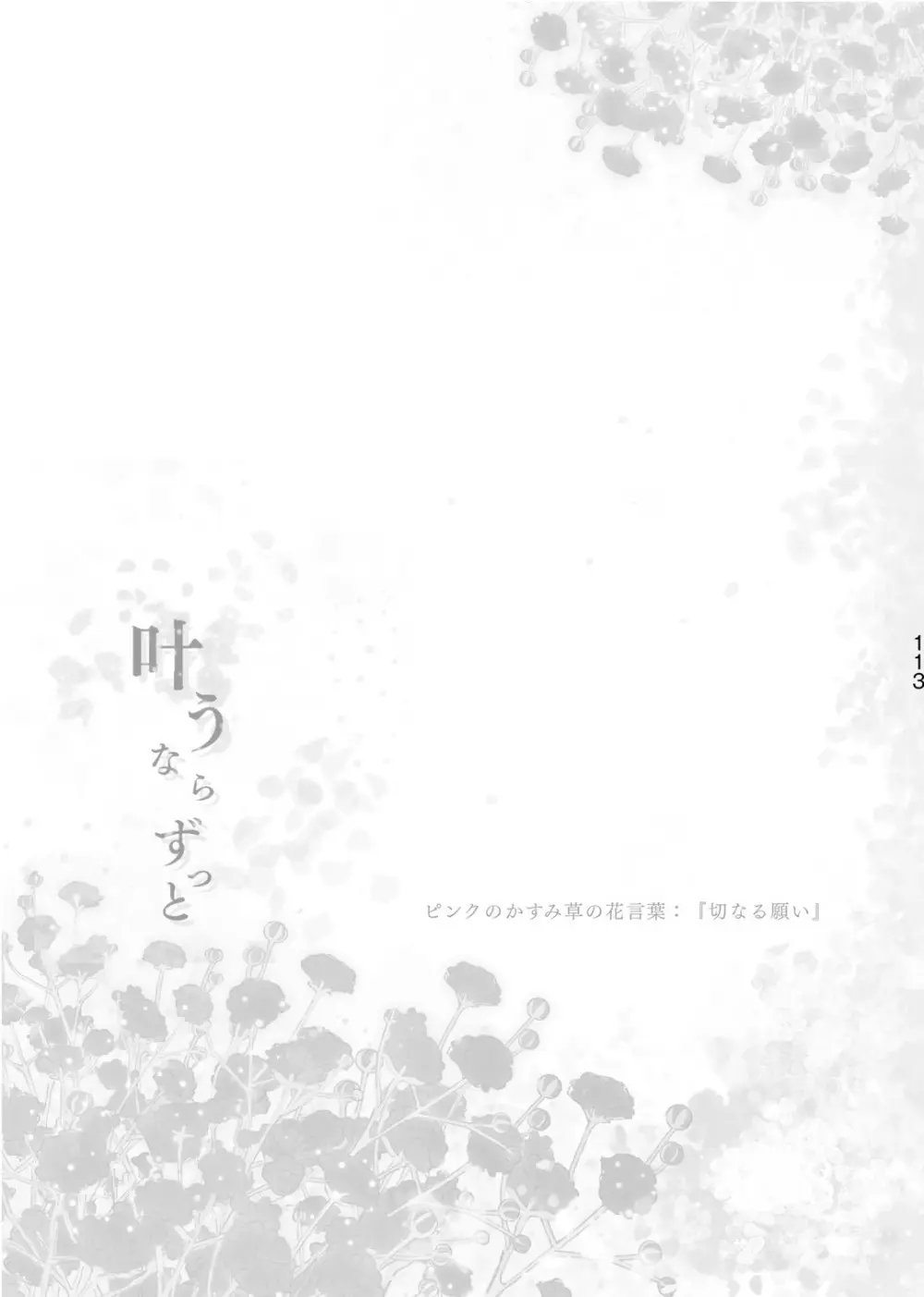 叶うならずっと - page24