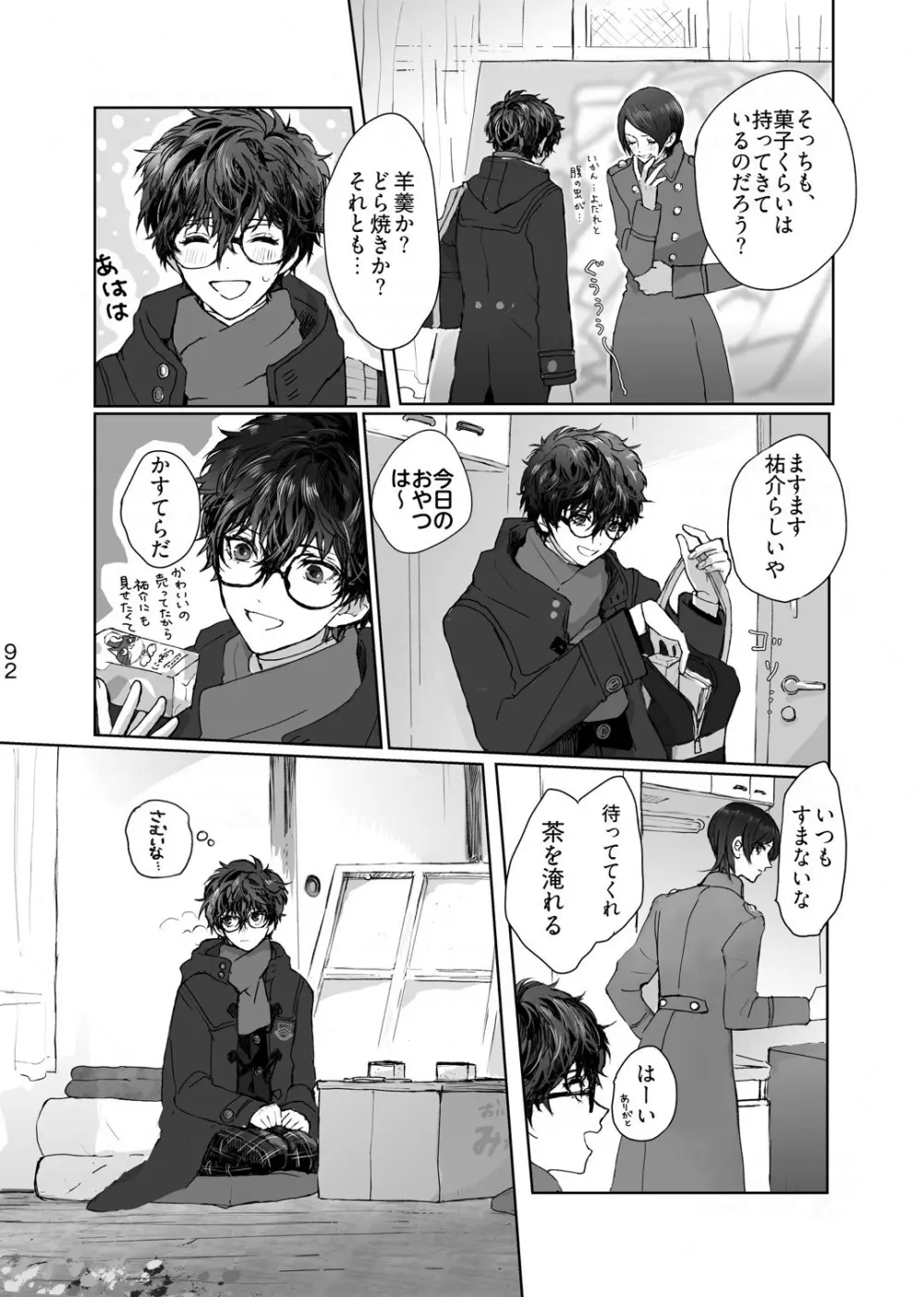 叶うならずっと - page3