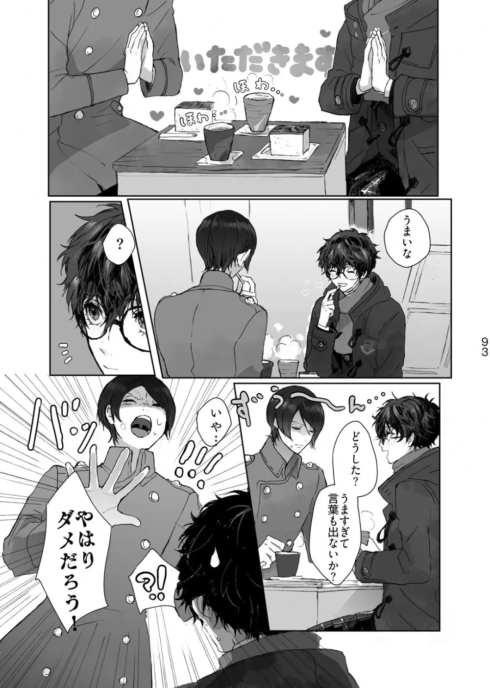 叶うならずっと - page4