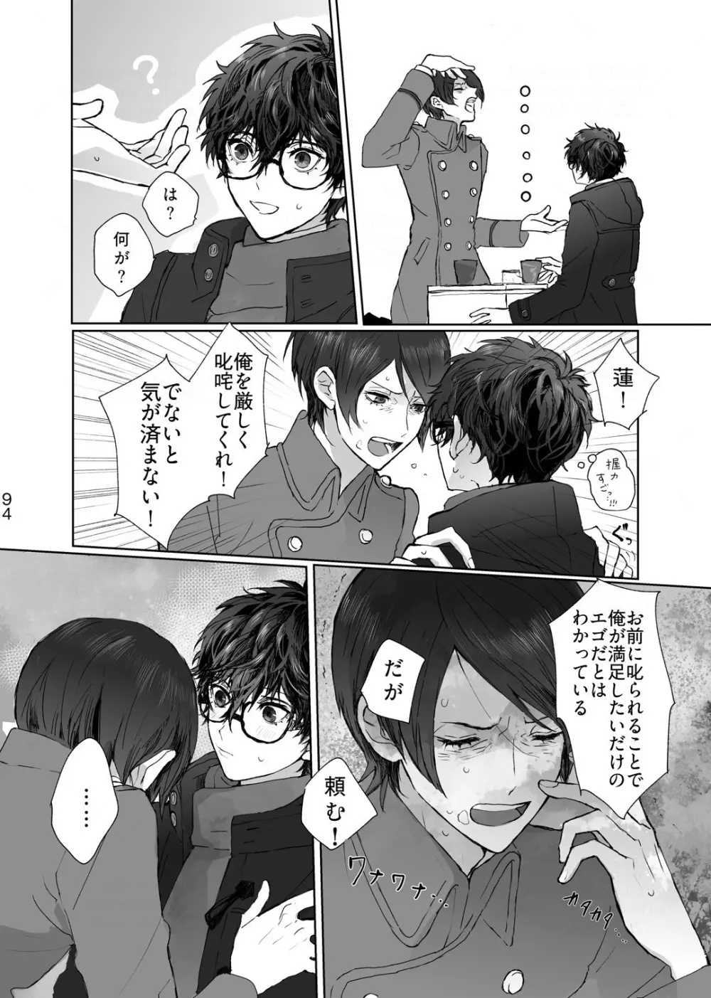 叶うならずっと - page5
