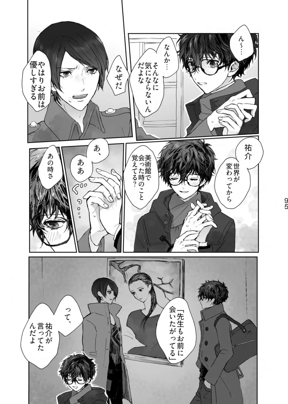 叶うならずっと - page6