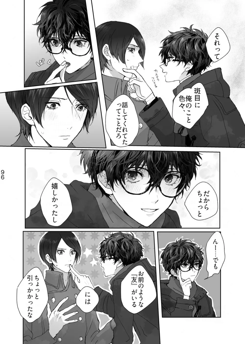 叶うならずっと - page7