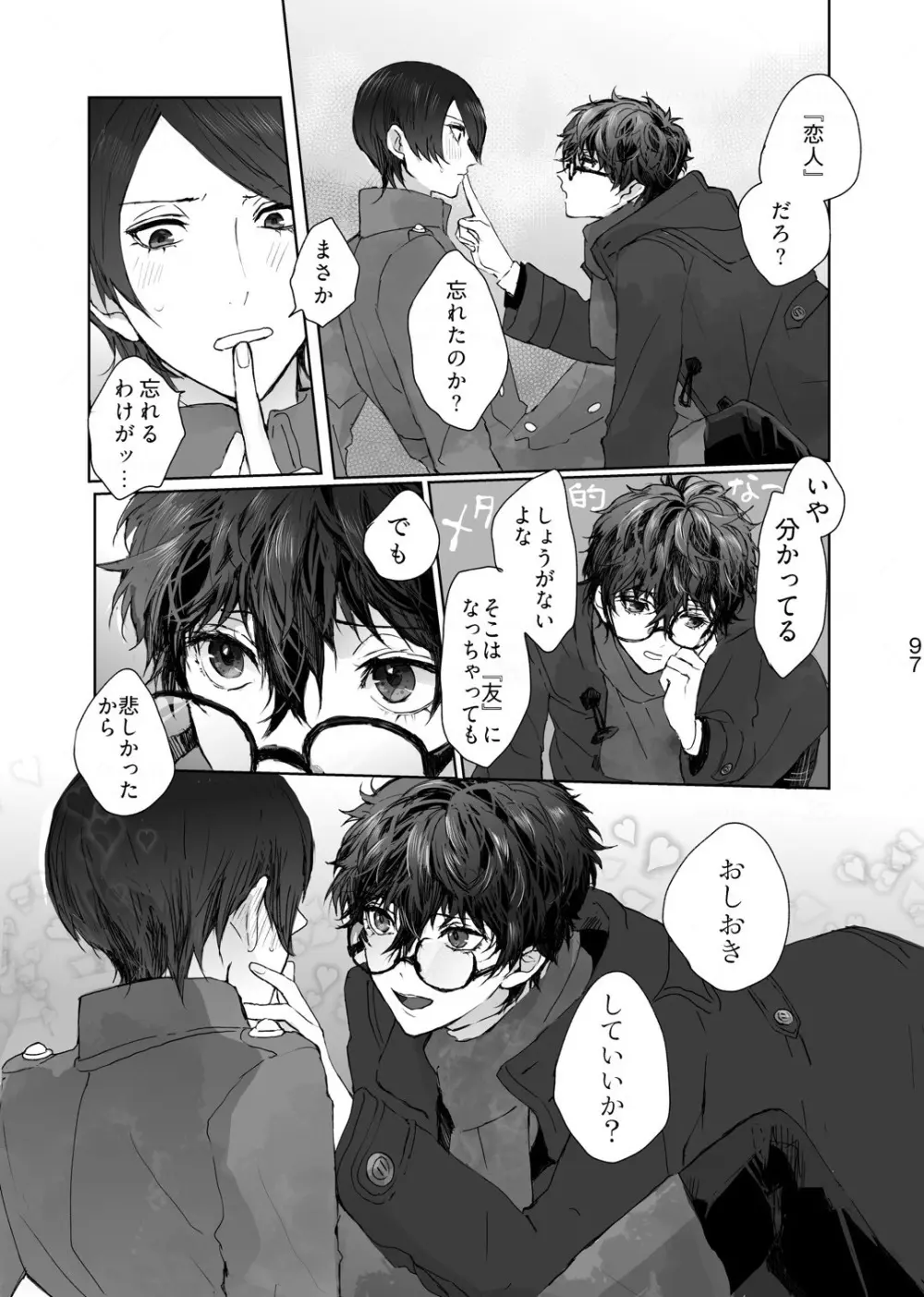 叶うならずっと - page8