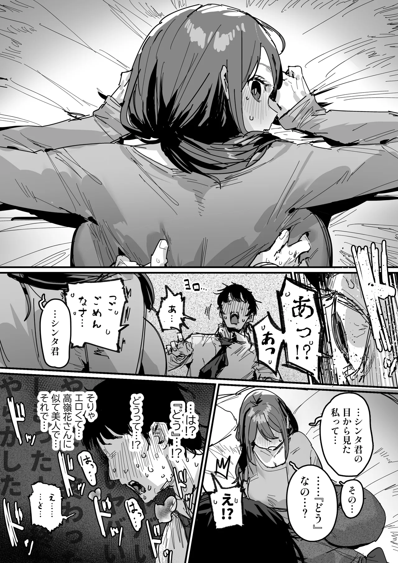 好きだったあの娘の母親と [進行中] - page17