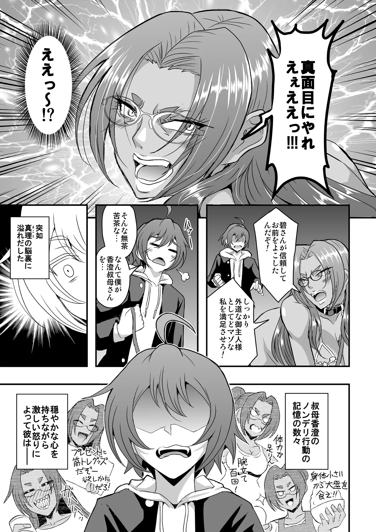 教師と義母と恋人の貌3叔母・小野寺香澄編 - page10