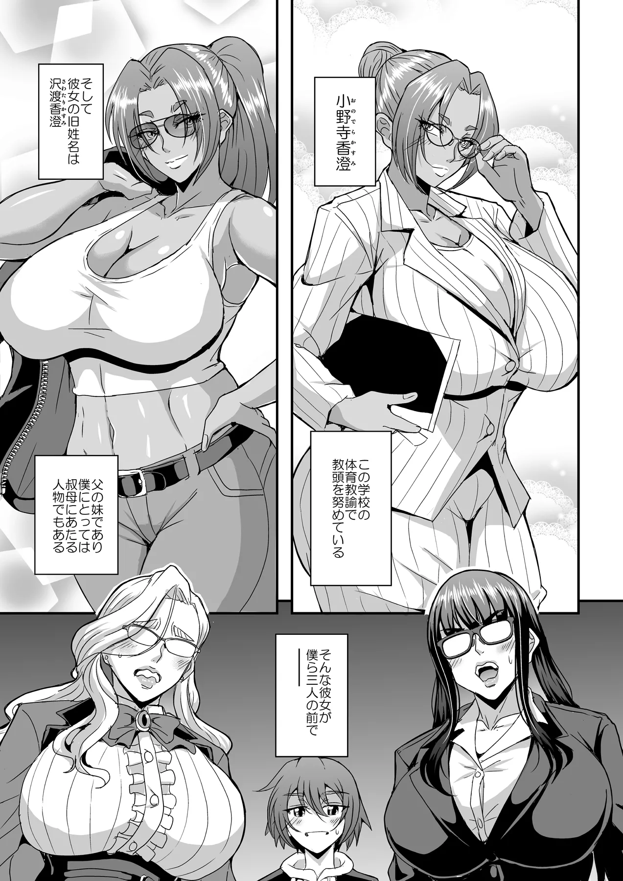 教師と義母と恋人の貌3叔母・小野寺香澄編 - page2