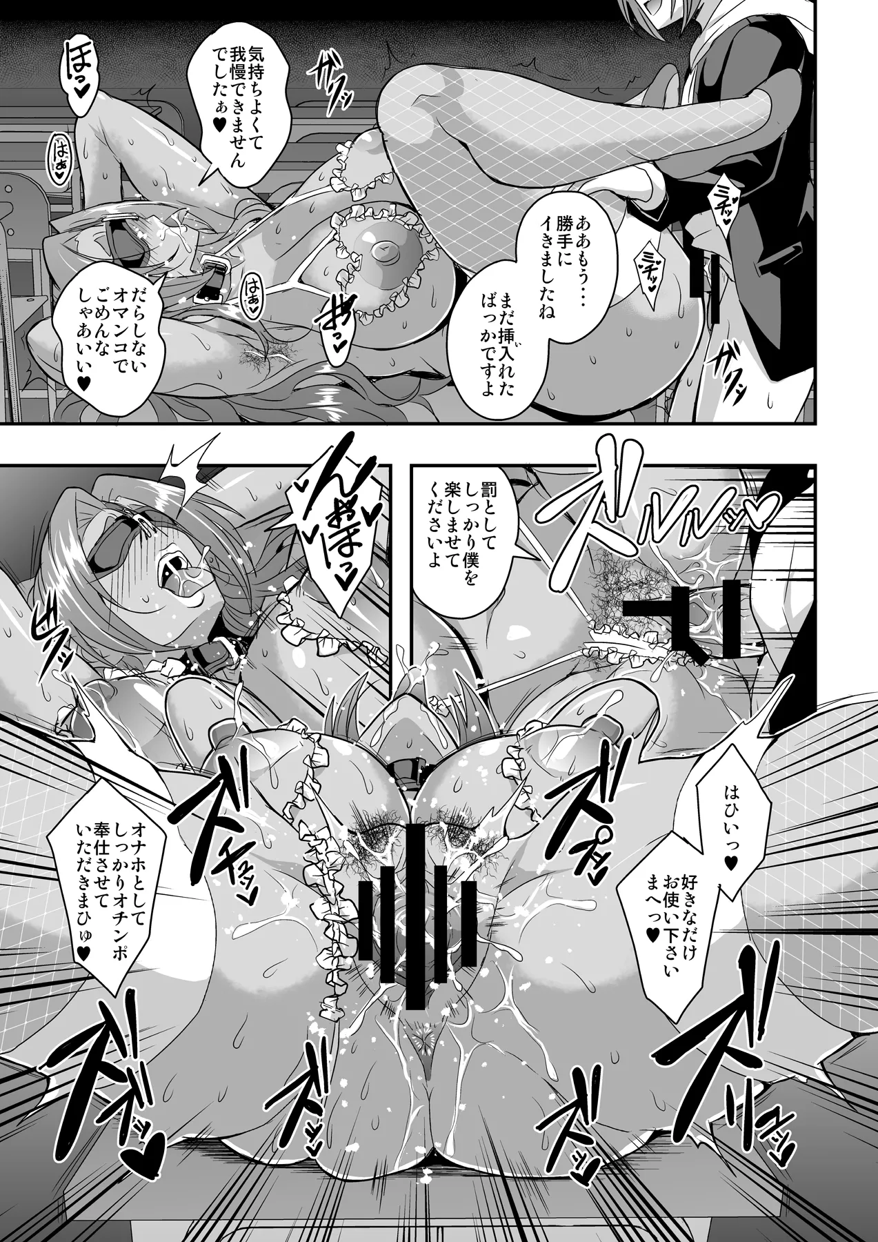 教師と義母と恋人の貌3叔母・小野寺香澄編 - page24
