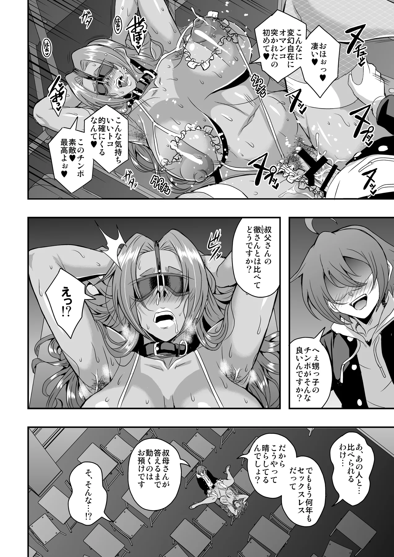教師と義母と恋人の貌3叔母・小野寺香澄編 - page27