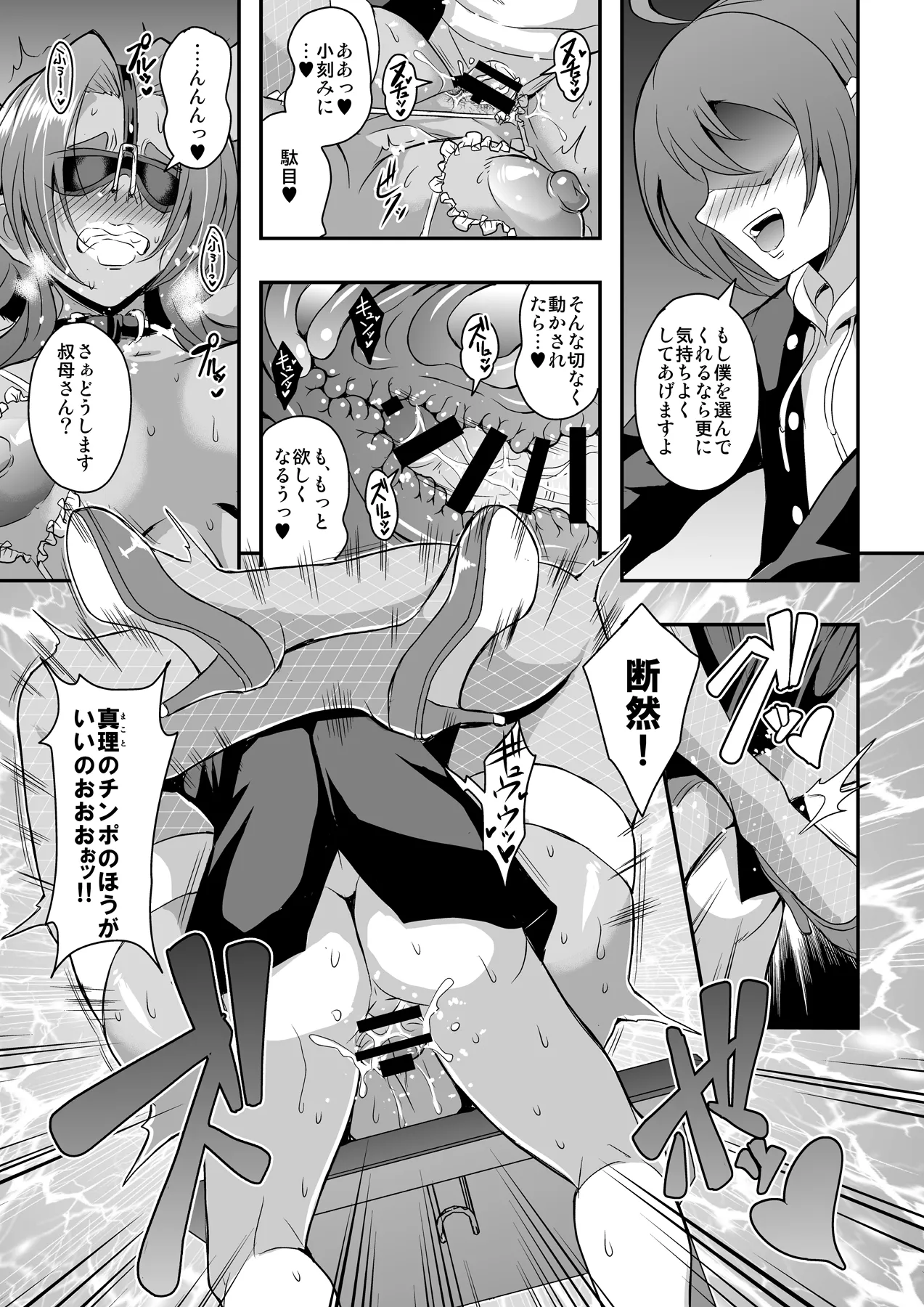 教師と義母と恋人の貌3叔母・小野寺香澄編 - page28