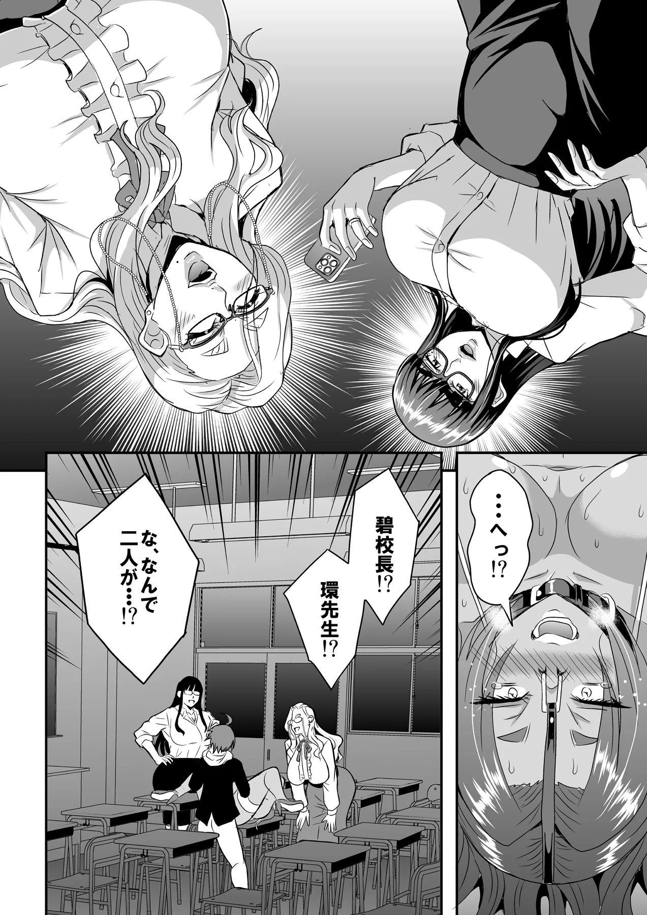 教師と義母と恋人の貌3叔母・小野寺香澄編 - page31