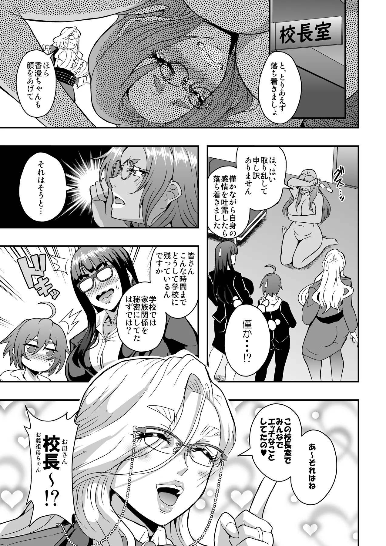 教師と義母と恋人の貌3叔母・小野寺香澄編 - page4