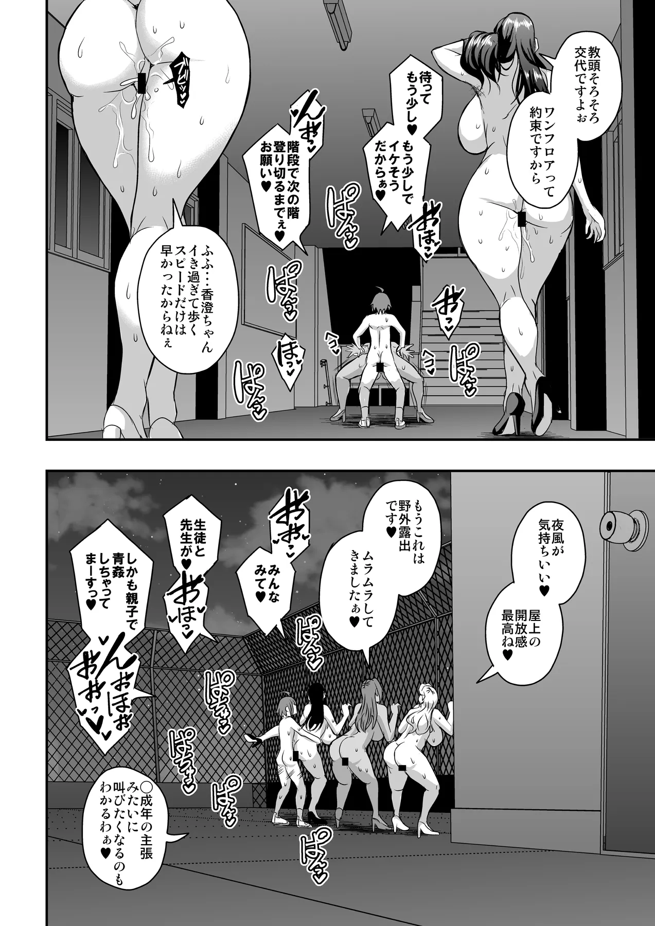 教師と義母と恋人の貌3叔母・小野寺香澄編 - page47