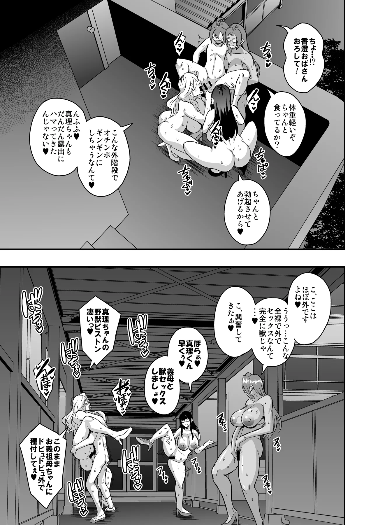 教師と義母と恋人の貌3叔母・小野寺香澄編 - page48
