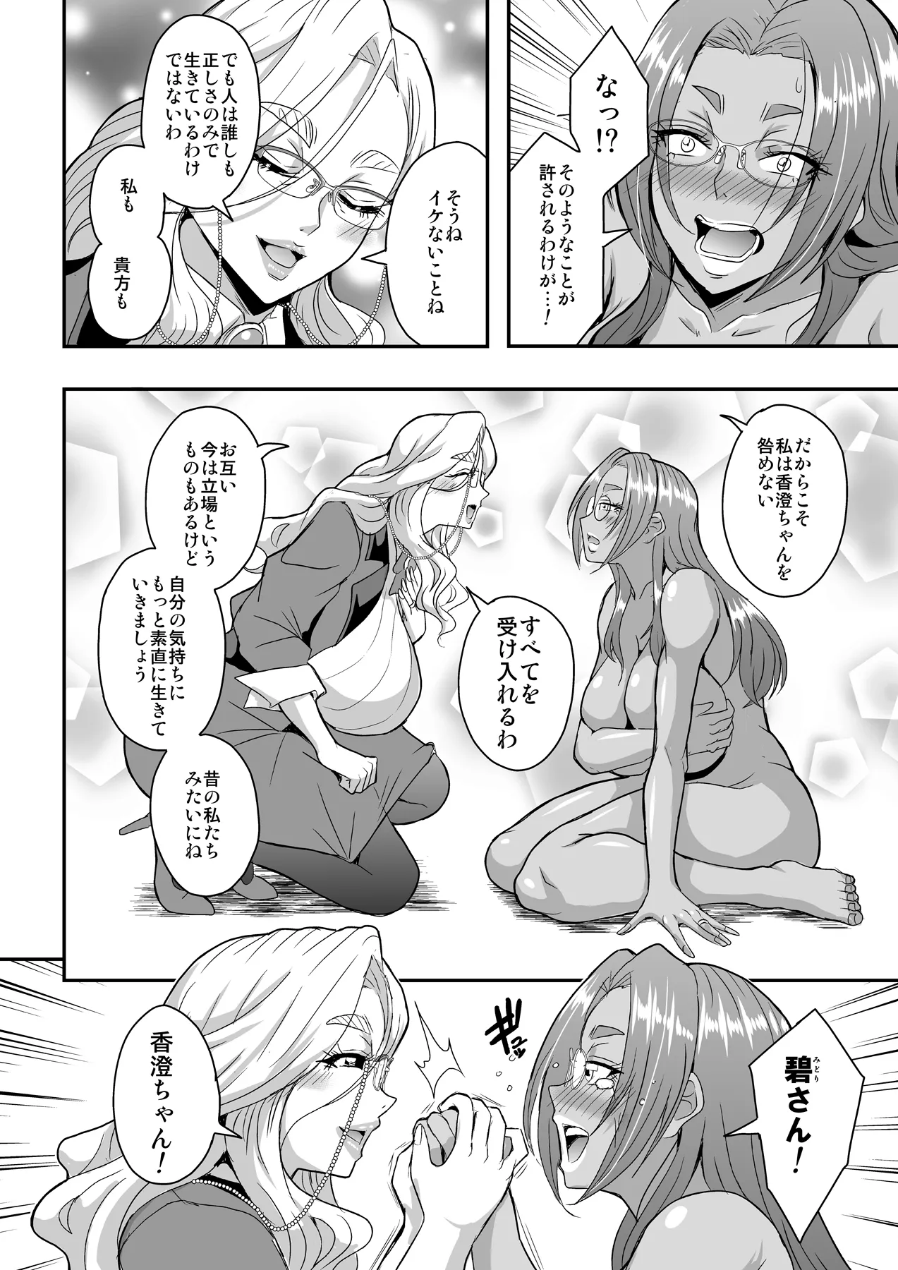 教師と義母と恋人の貌3叔母・小野寺香澄編 - page5