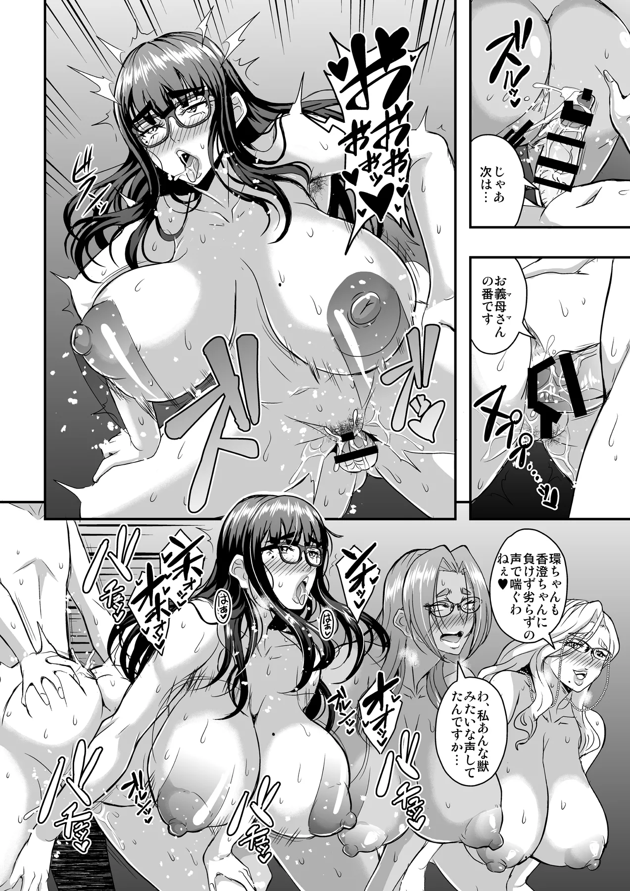 教師と義母と恋人の貌3叔母・小野寺香澄編 - page51