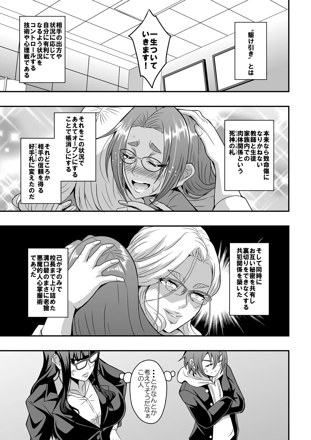 教師と義母と恋人の貌3叔母・小野寺香澄編 - page6