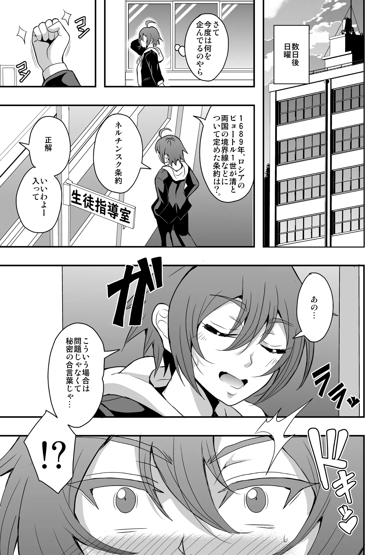 教師と義母と恋人の貌3叔母・小野寺香澄編 - page60