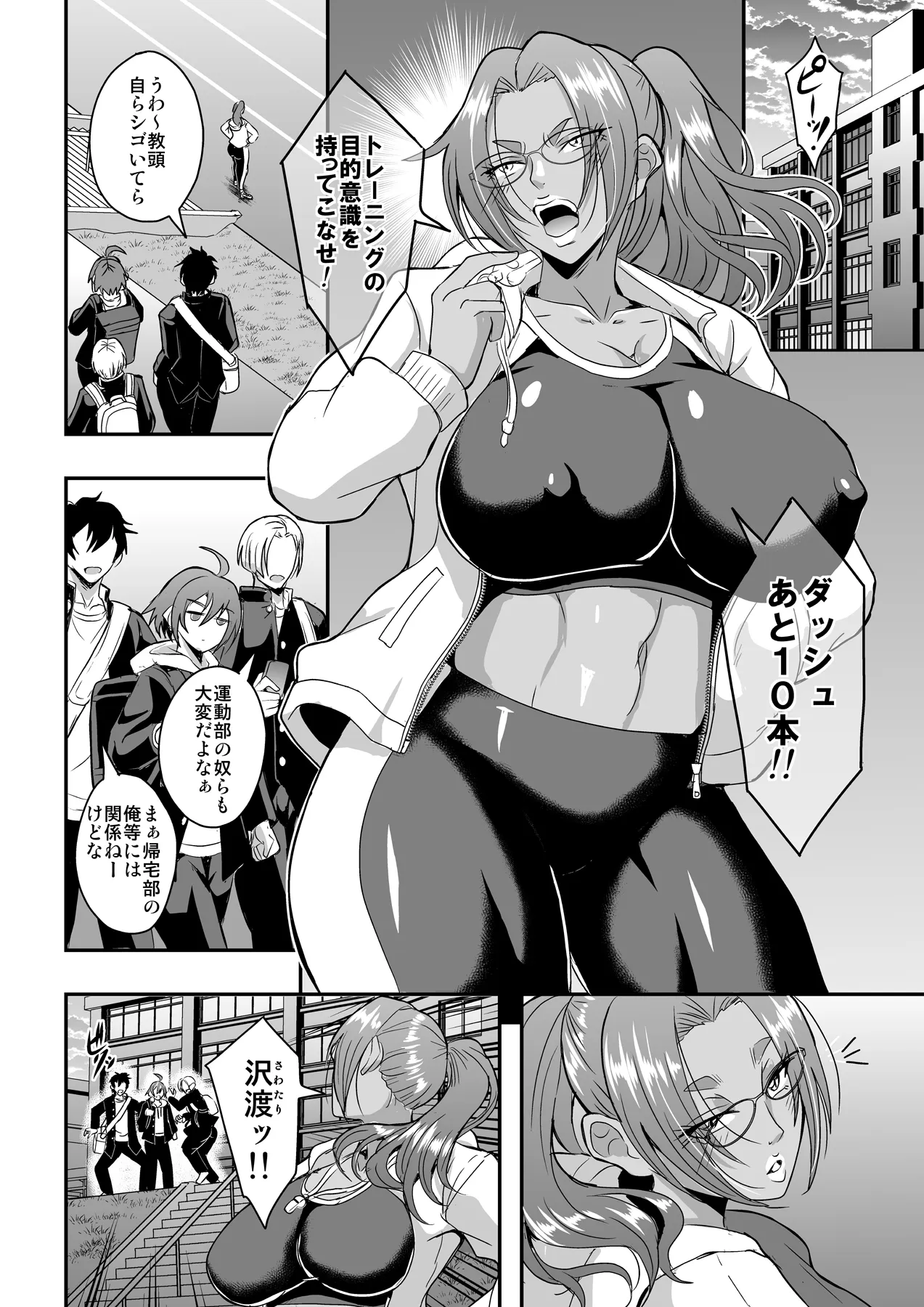 教師と義母と恋人の貌3叔母・小野寺香澄編 - page7