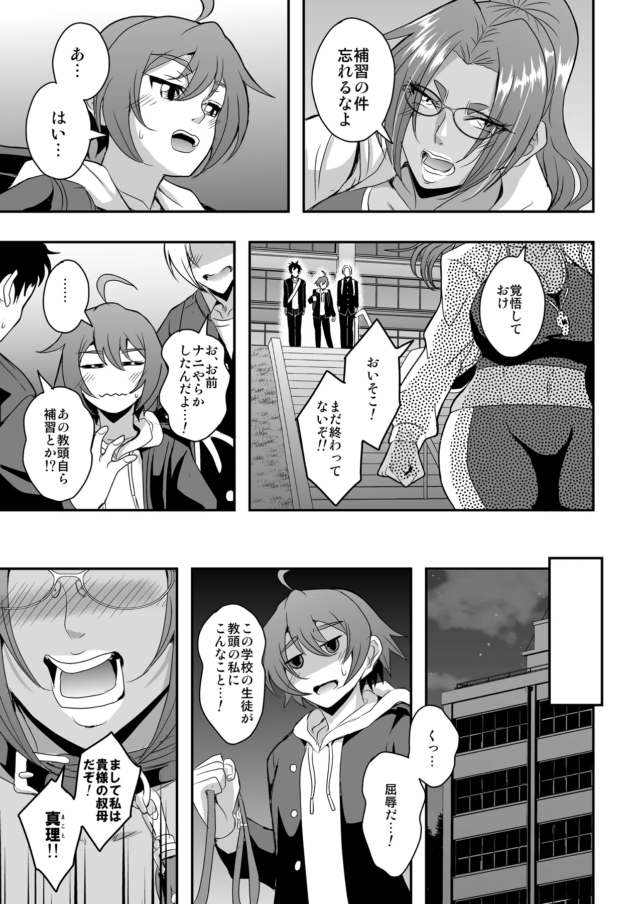 教師と義母と恋人の貌3叔母・小野寺香澄編 - page8
