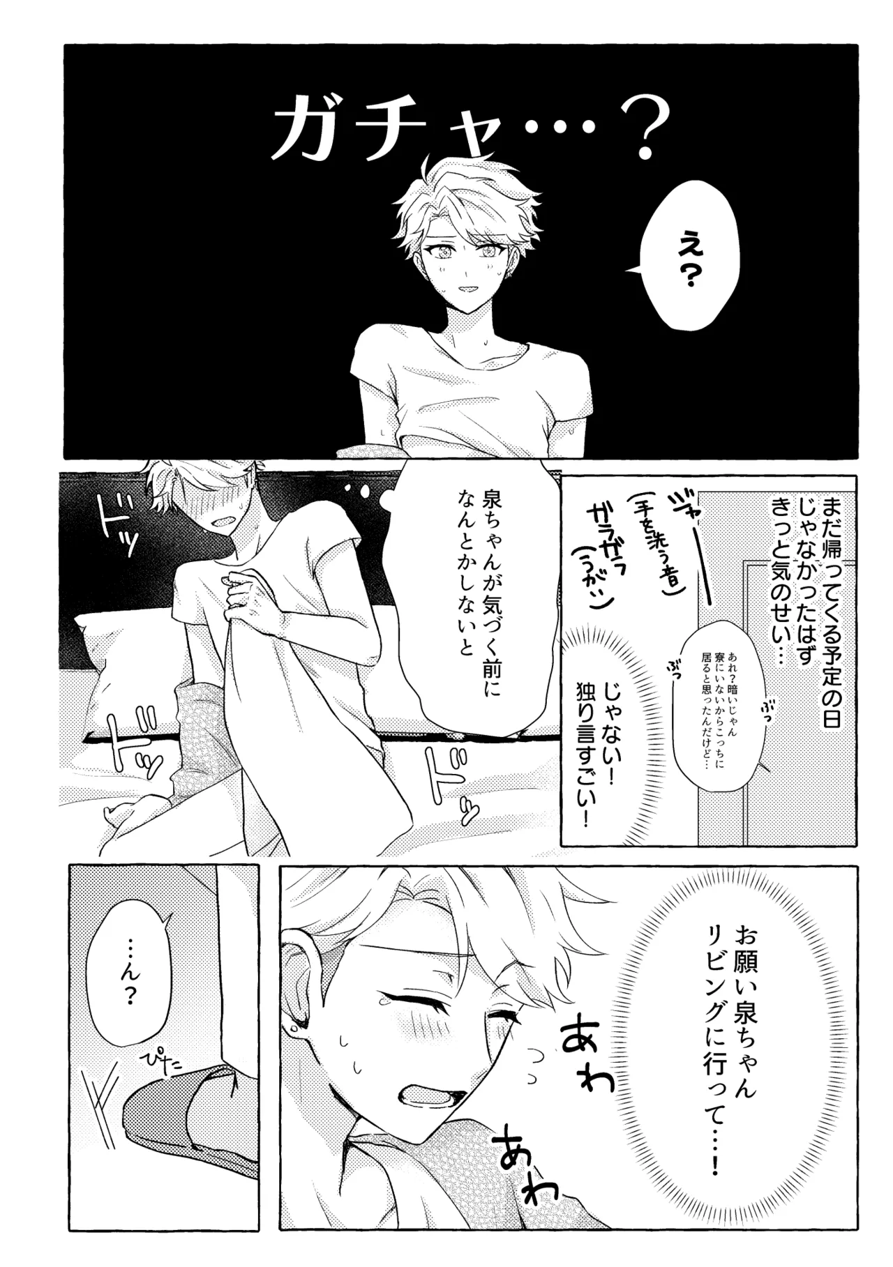 愛してキスしてぎゅってして - page10