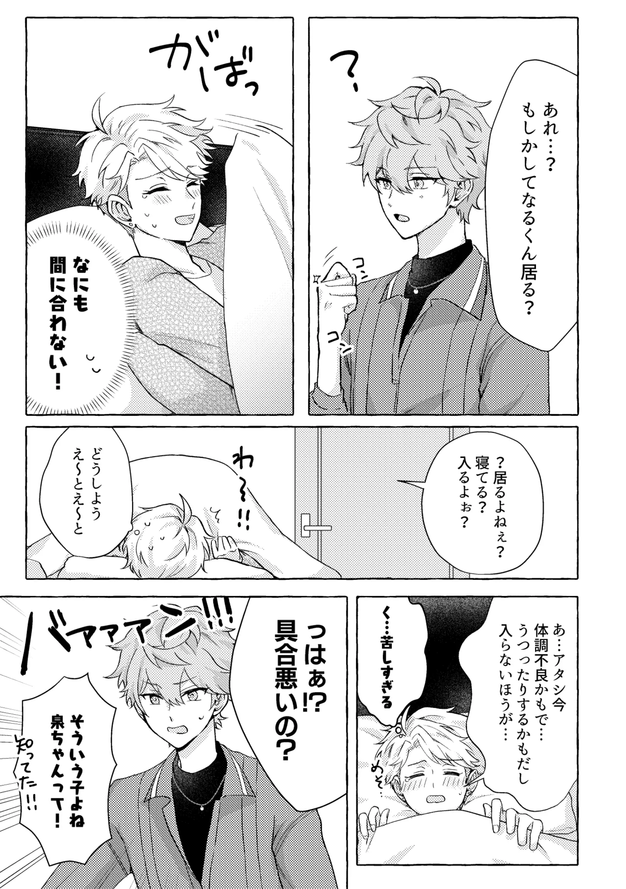 愛してキスしてぎゅってして - page11