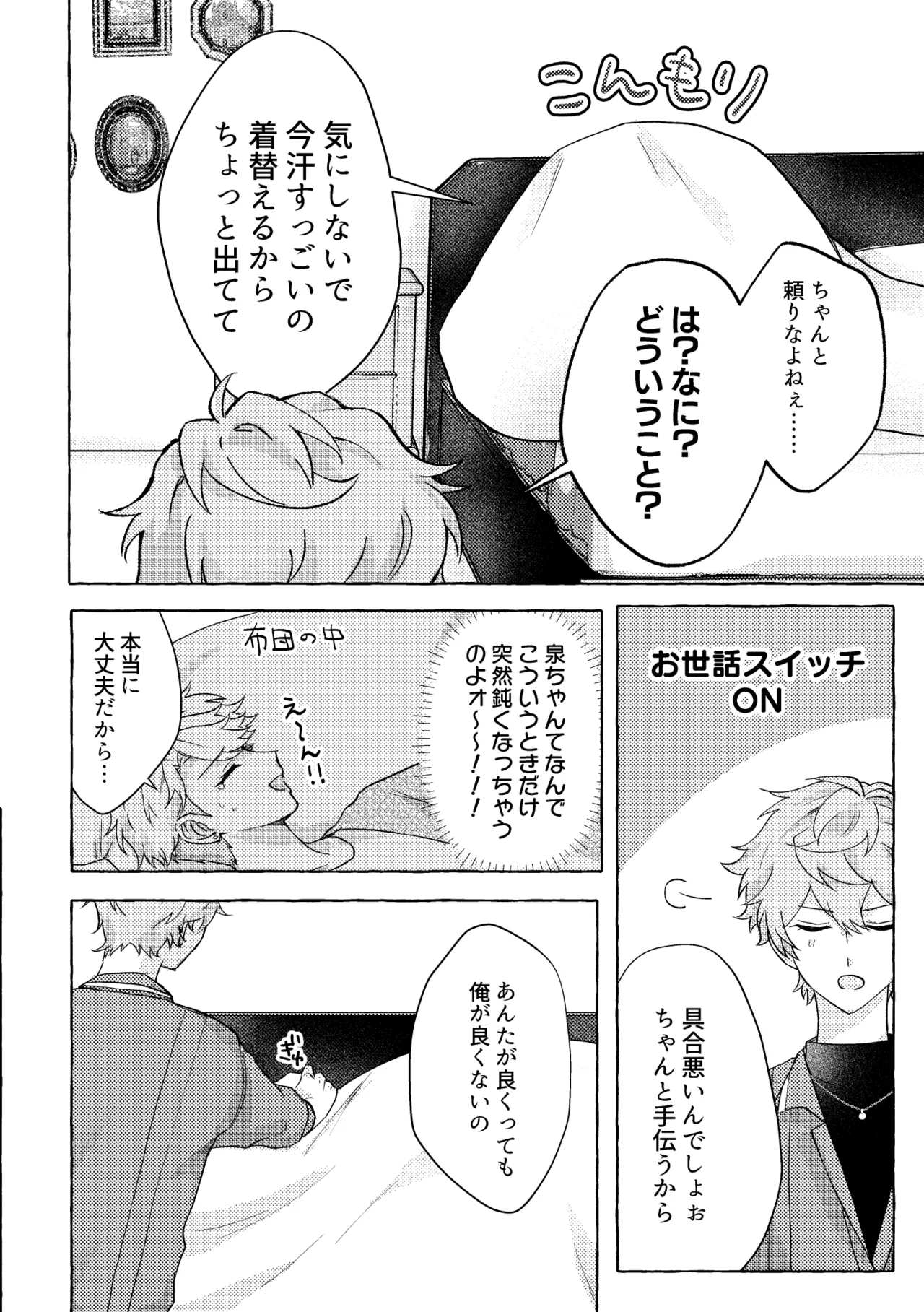 愛してキスしてぎゅってして - page12