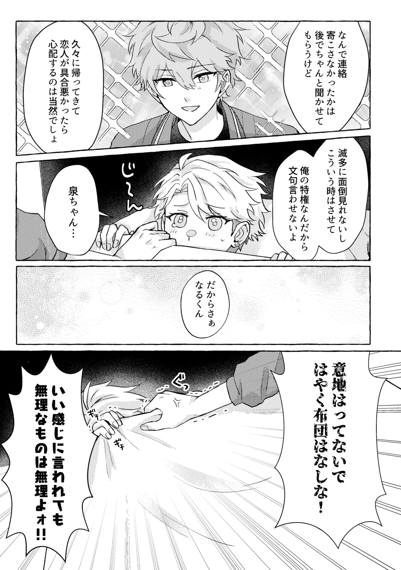 愛してキスしてぎゅってして - page13