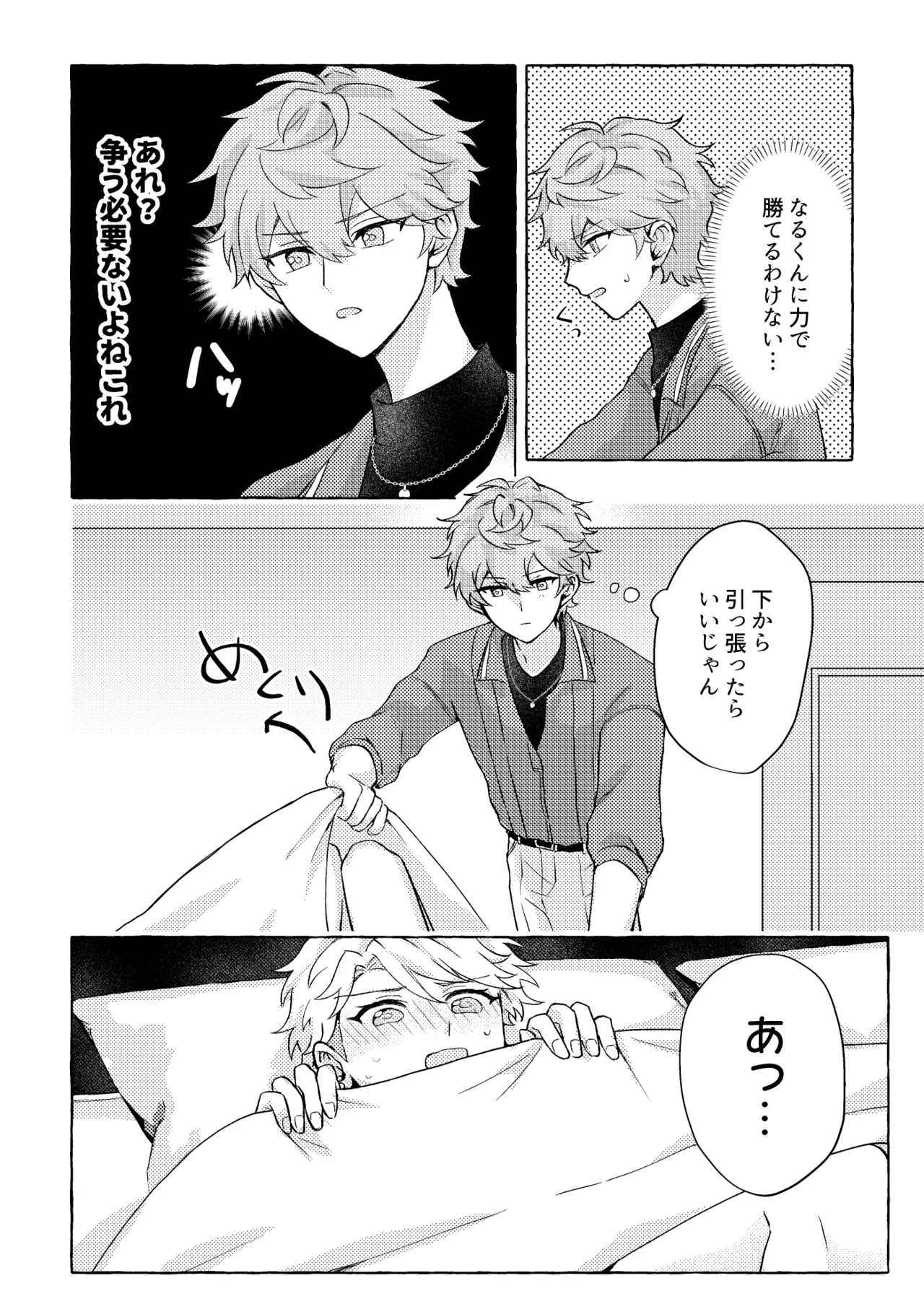 愛してキスしてぎゅってして - page14