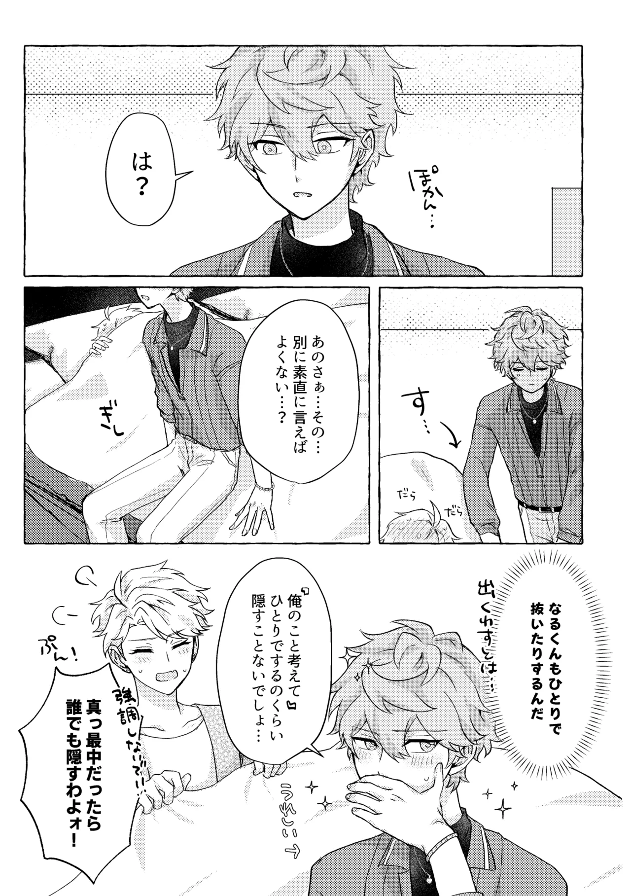 愛してキスしてぎゅってして - page15