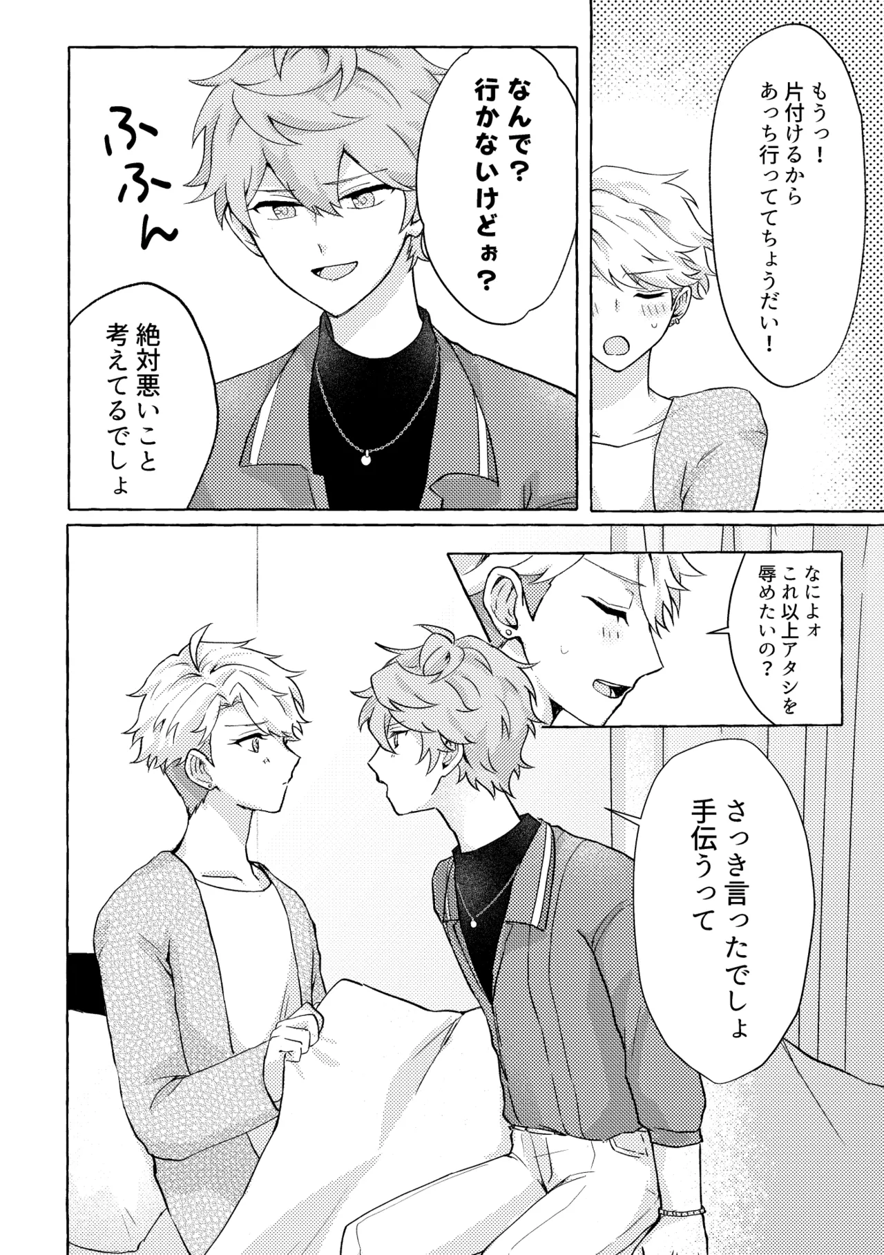 愛してキスしてぎゅってして - page16