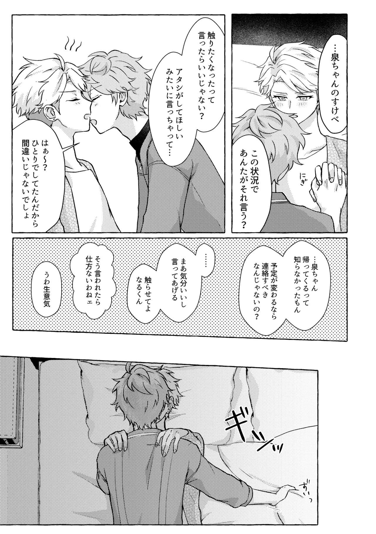 愛してキスしてぎゅってして - page17