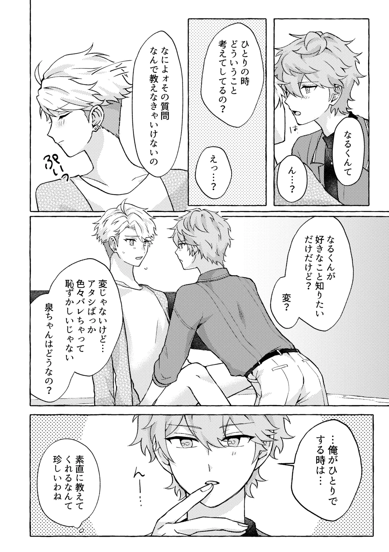 愛してキスしてぎゅってして - page18