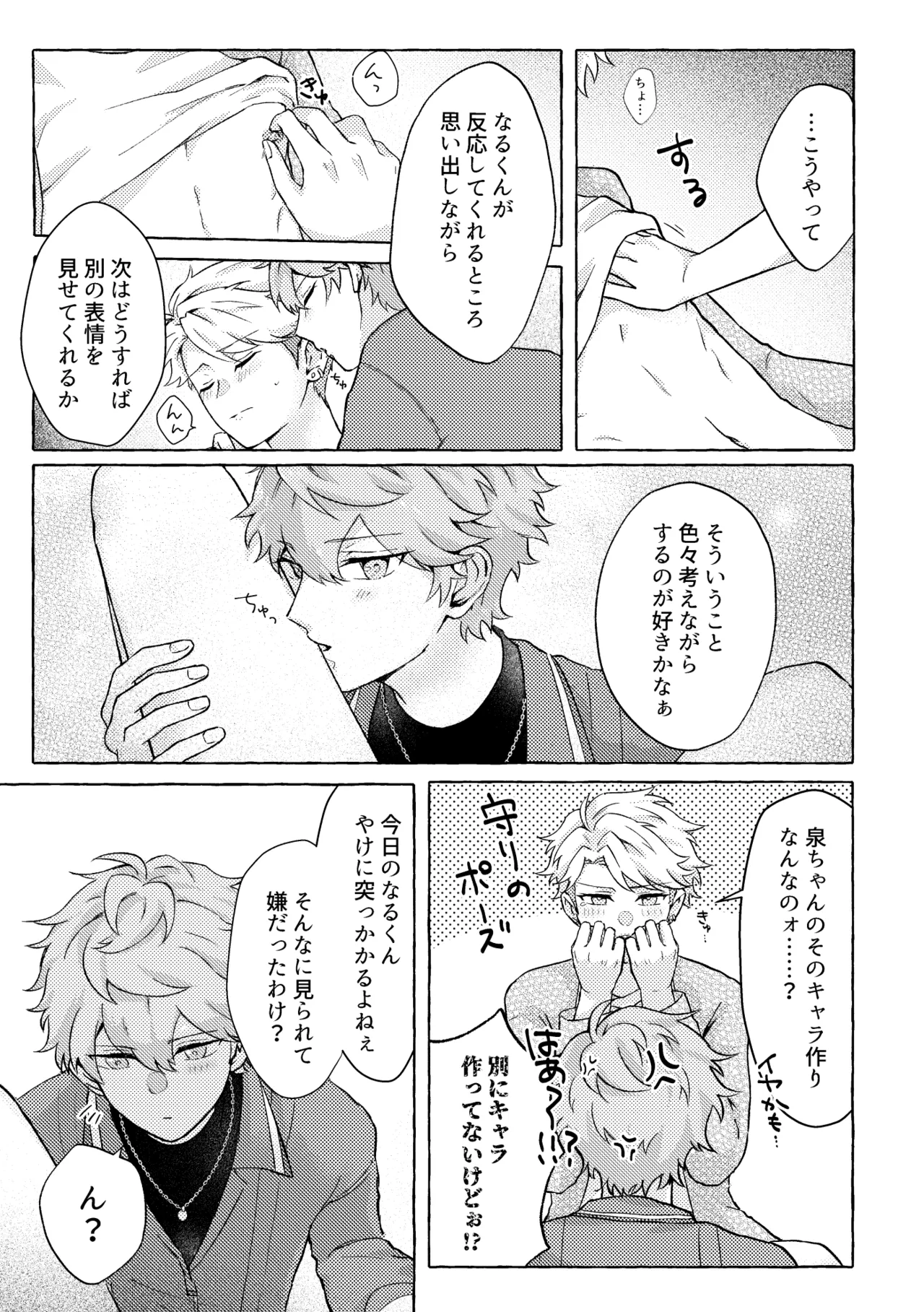 愛してキスしてぎゅってして - page19