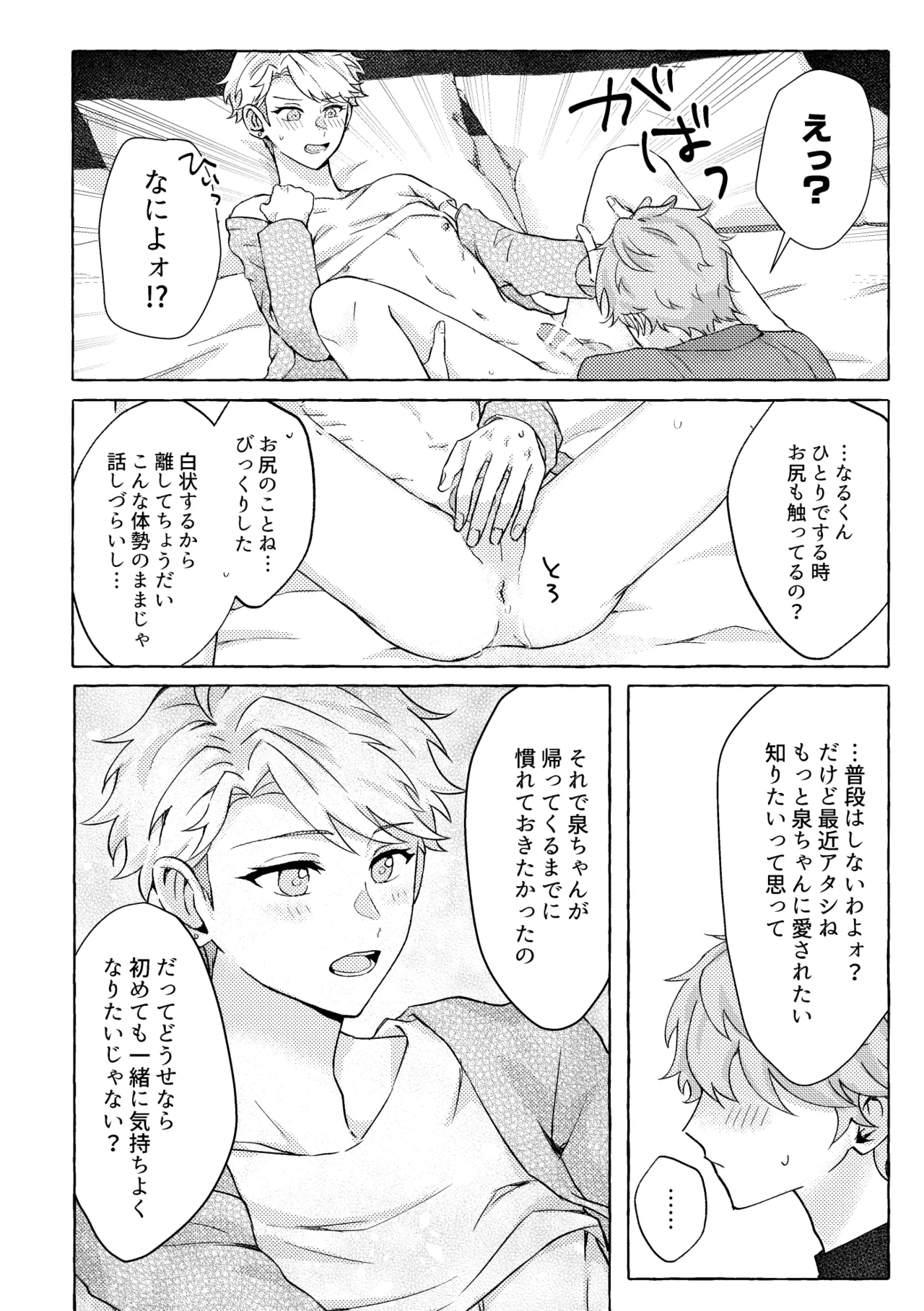 愛してキスしてぎゅってして - page20