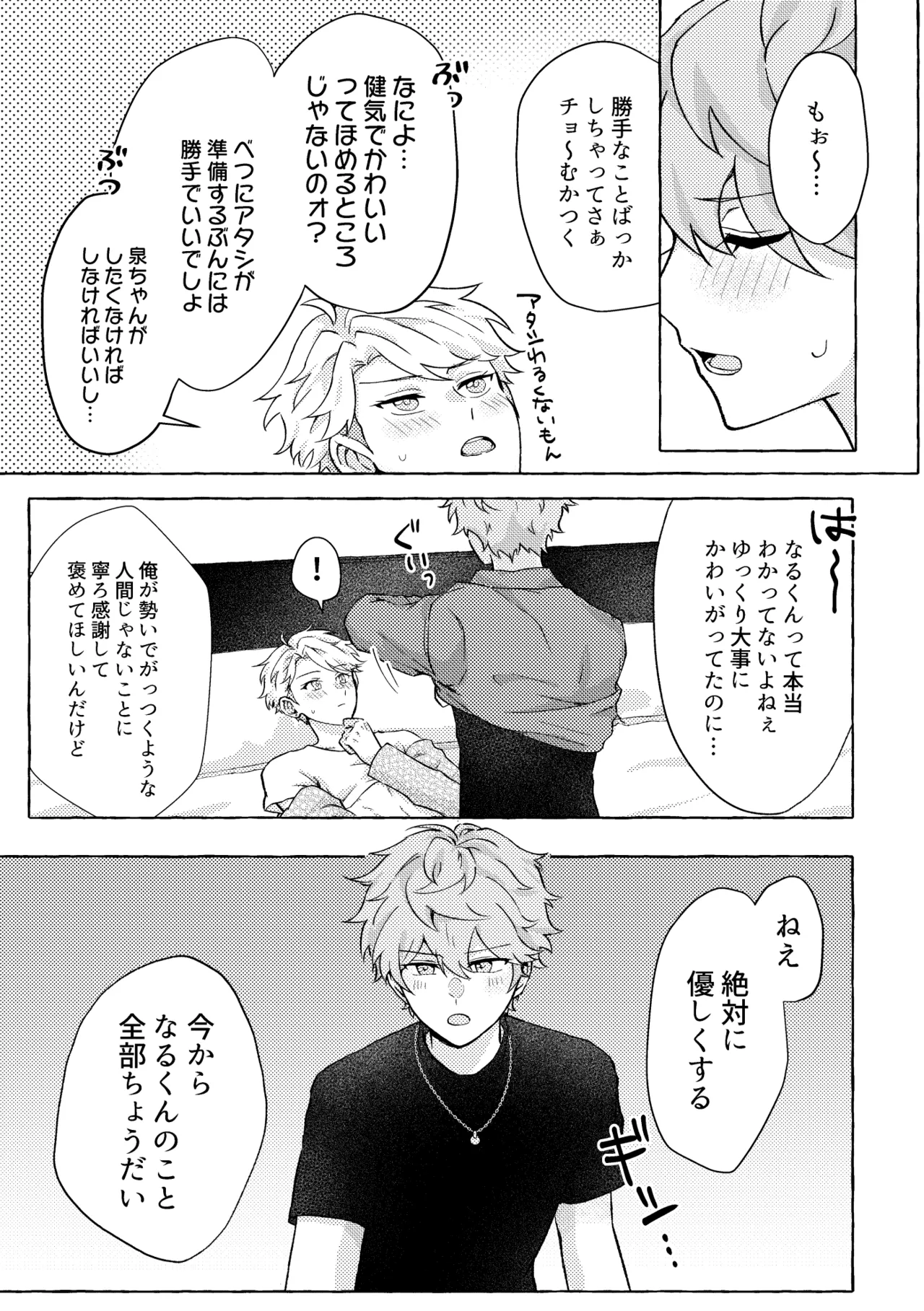 愛してキスしてぎゅってして - page21