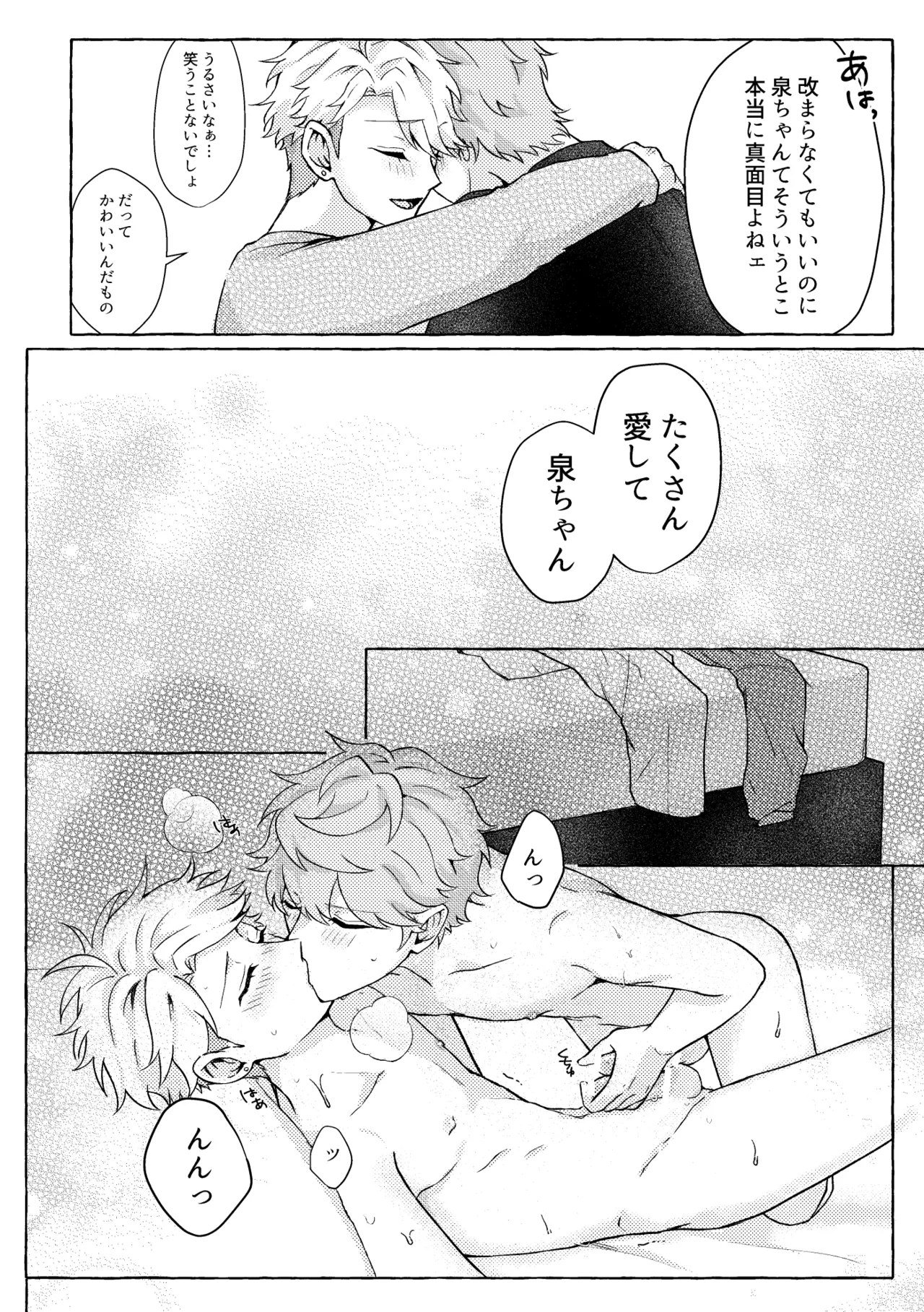 愛してキスしてぎゅってして - page22