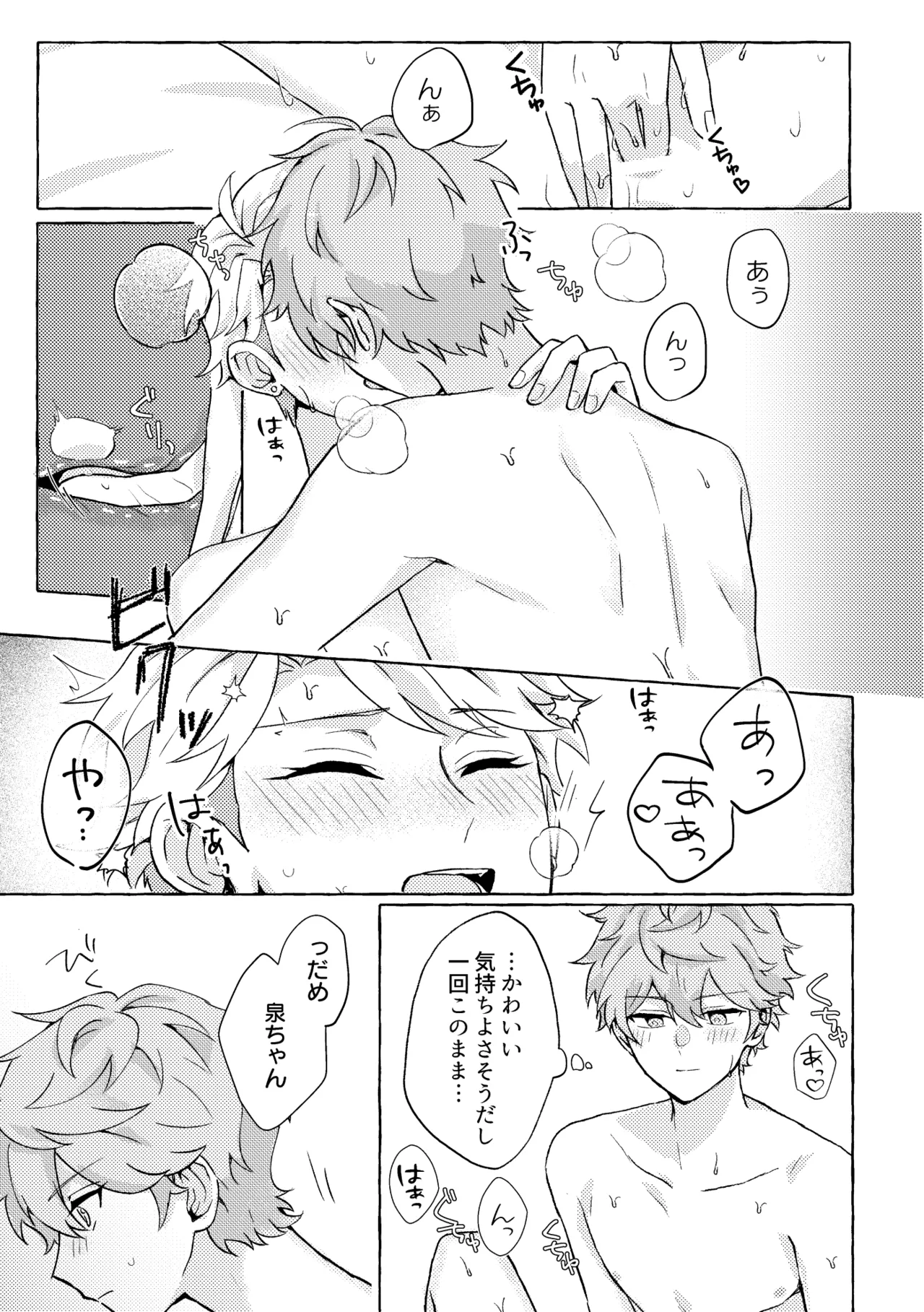 愛してキスしてぎゅってして - page25