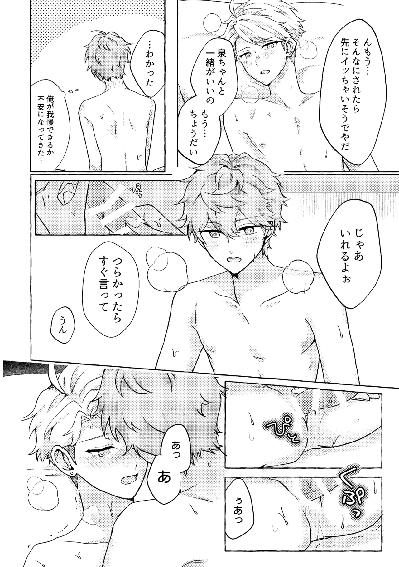 愛してキスしてぎゅってして - page26