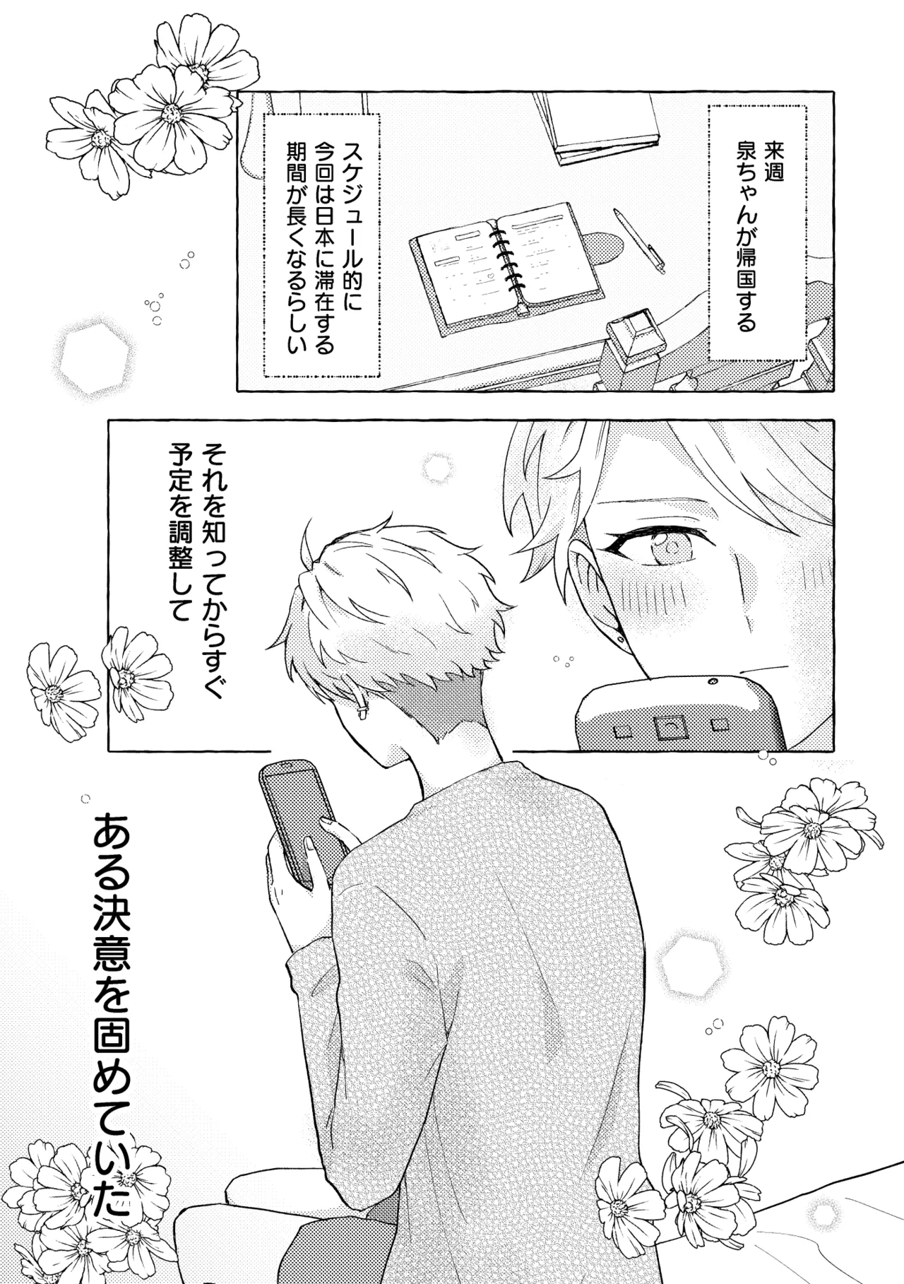 愛してキスしてぎゅってして - page3