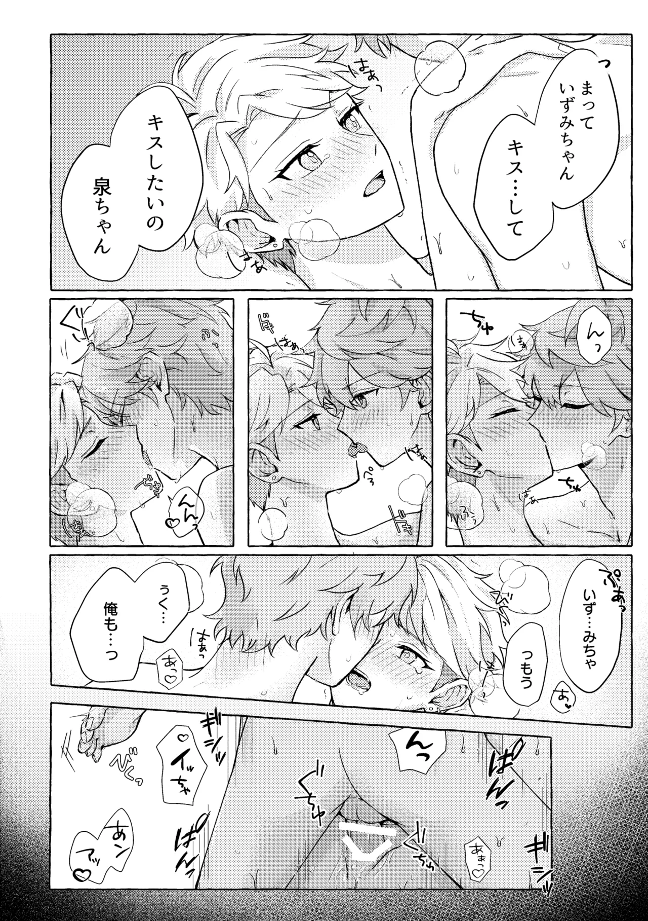愛してキスしてぎゅってして - page30