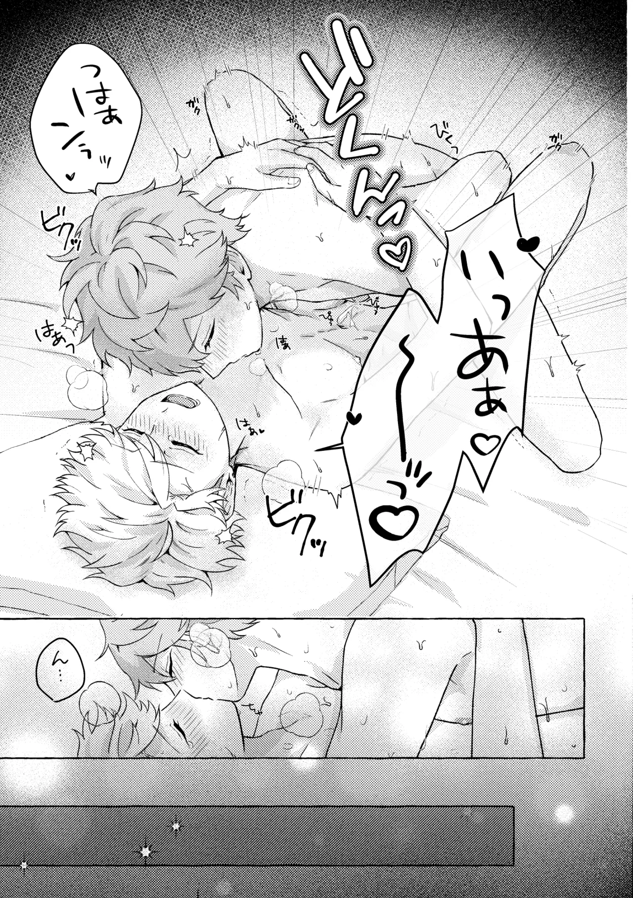 愛してキスしてぎゅってして - page31