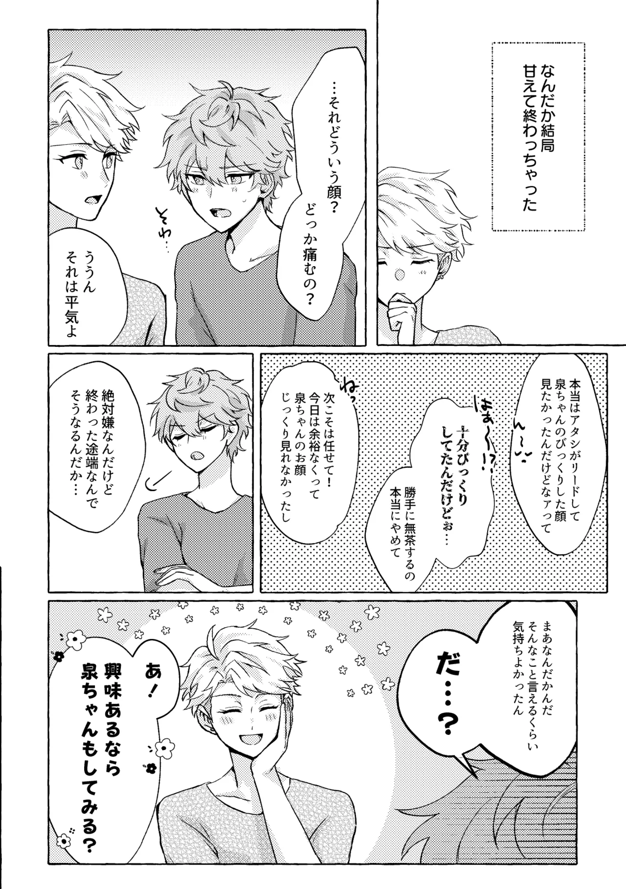 愛してキスしてぎゅってして - page32