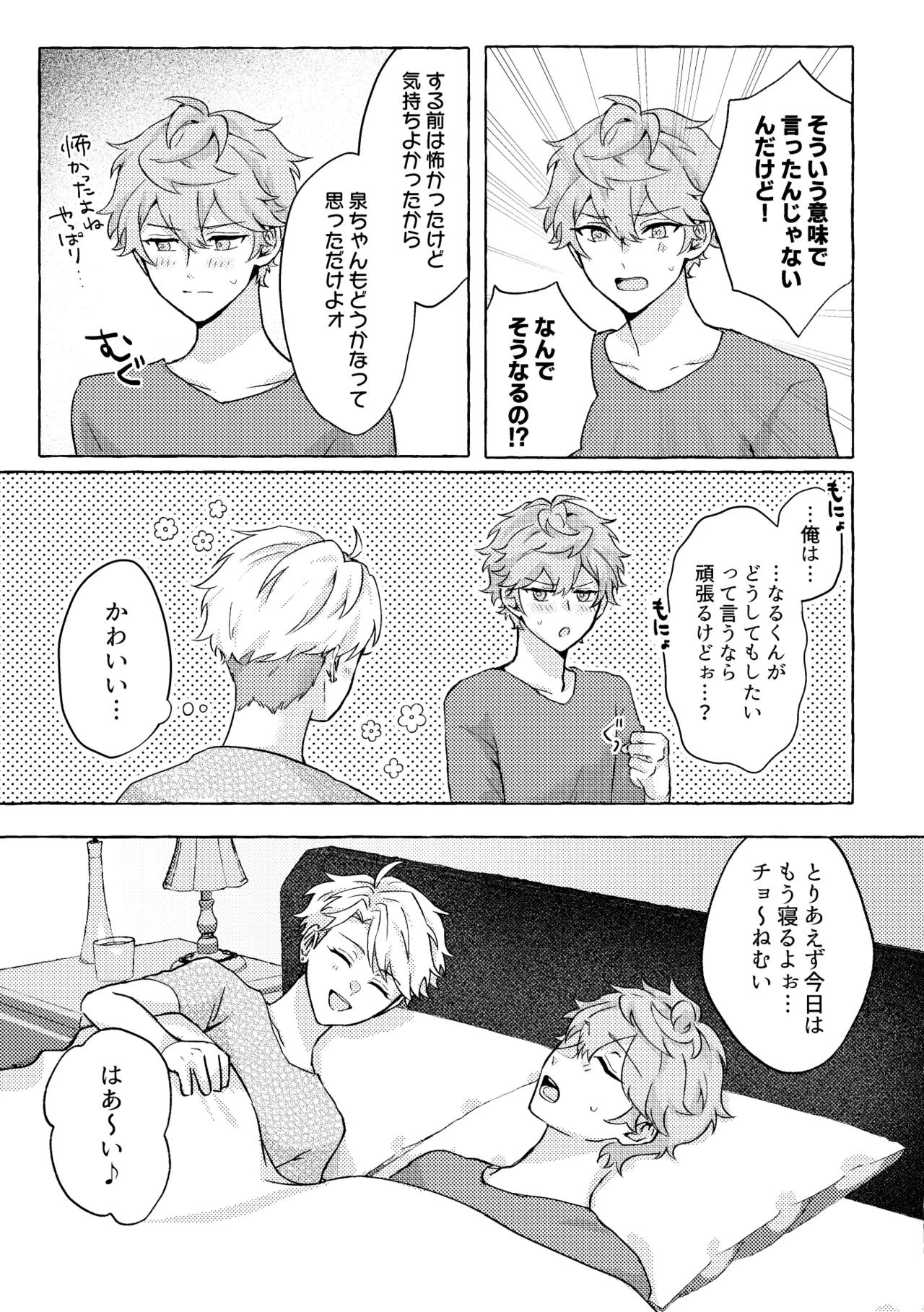 愛してキスしてぎゅってして - page33